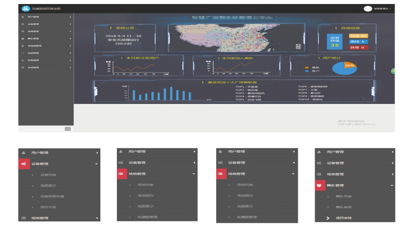 广场舞噪声监控系统(4)